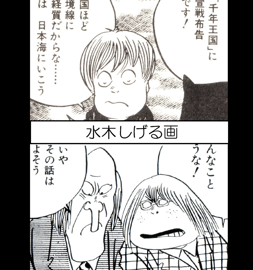 つげ義春死去で蘇る水木しげるとの絆｜アシスタントの真相と鬼太郎の影