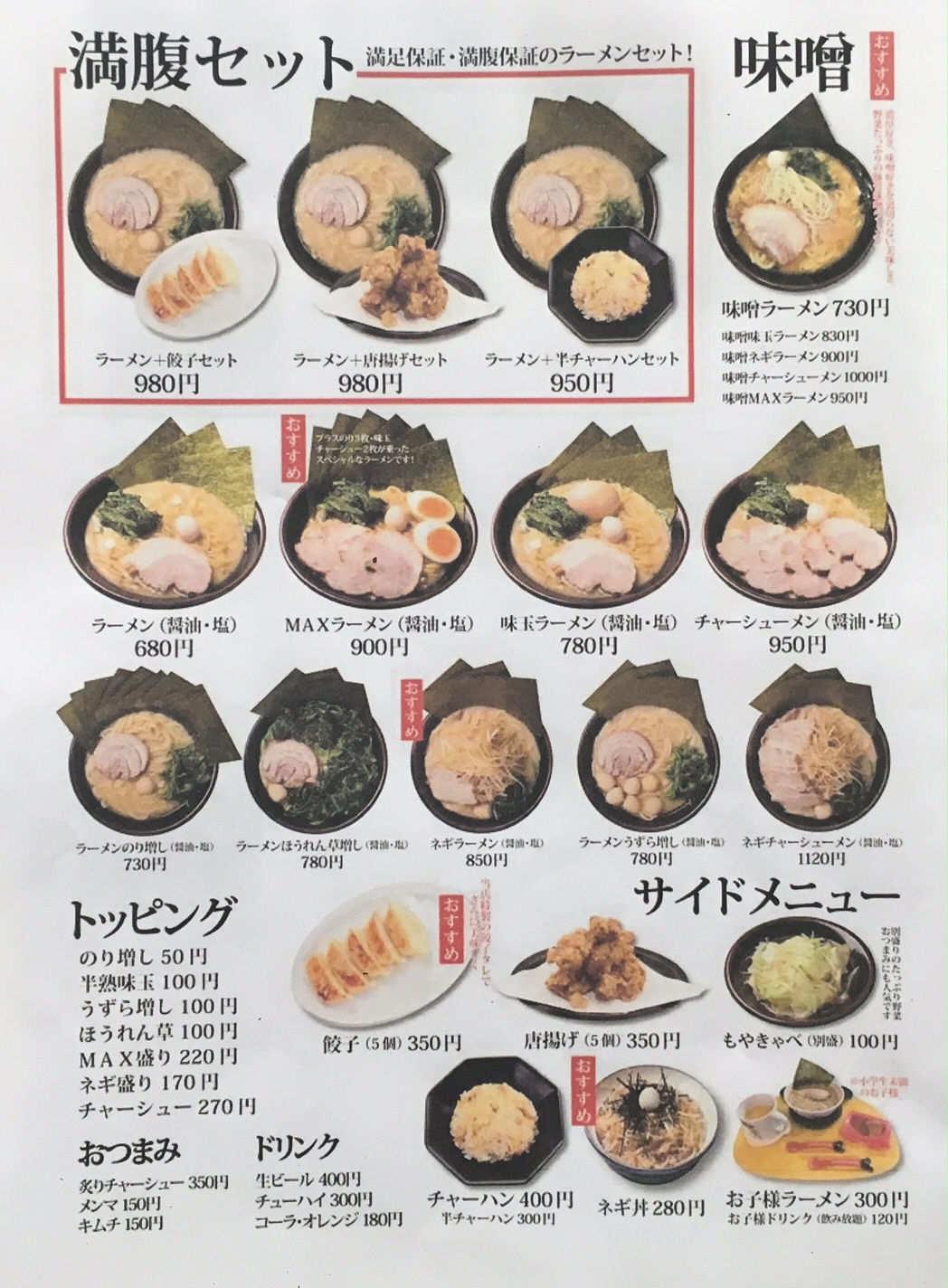 門真商店は本当に美味い？口コミの真相と無料ライス・人気メニュー徹底解説