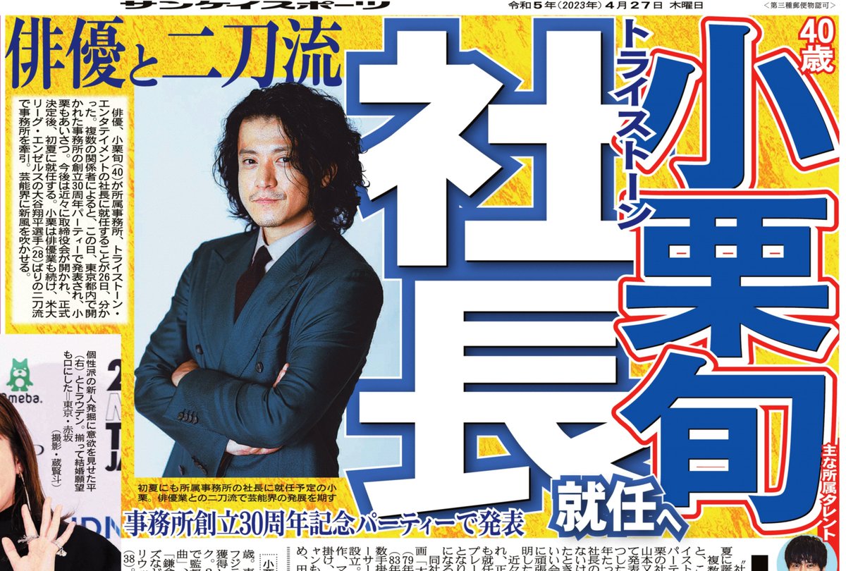 小栗旬の事務所トライストーン社長就任の真相と現在の経営手腕
