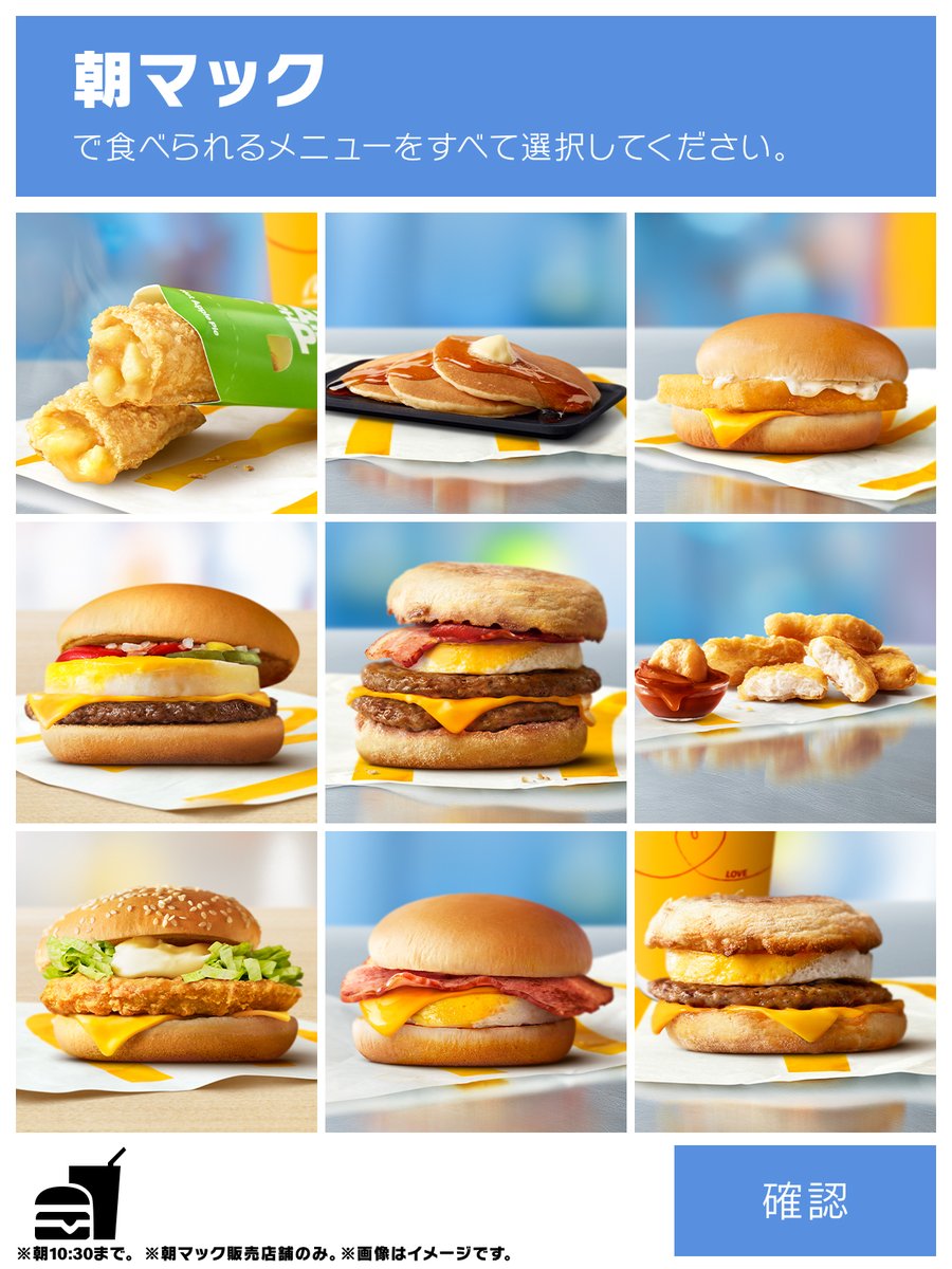 2026年朝マックメニュー一覧！お得な値段・販売時間と人気の秘訣