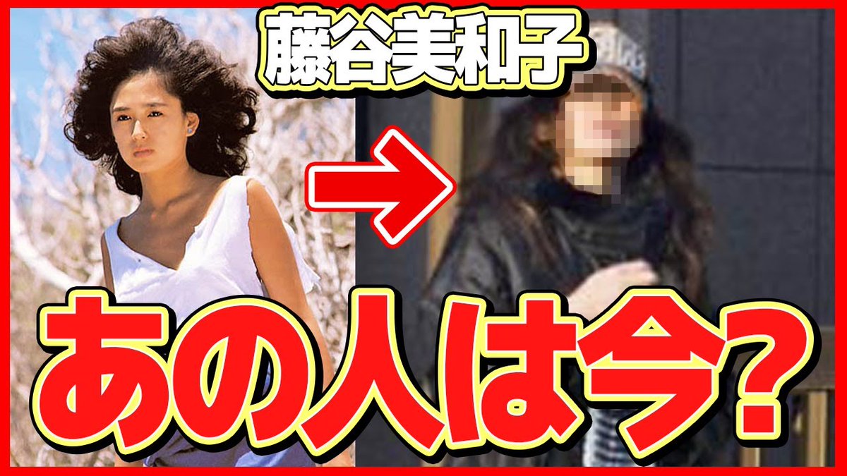 藤谷美和子の現在2026｜小田原での目撃情報と夫が語る病気の真相