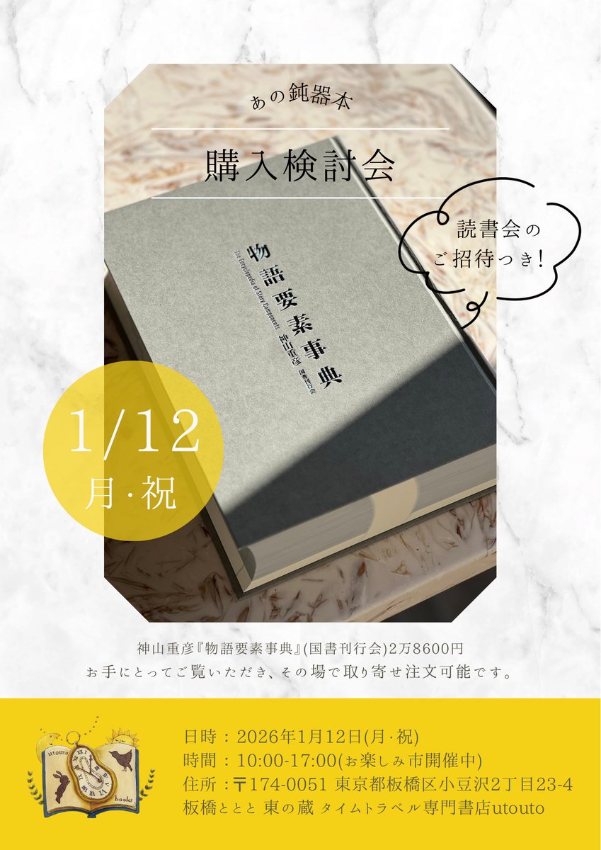 名作を生む物語要素事典の全貌！プロット作成の秘訣と神話の型