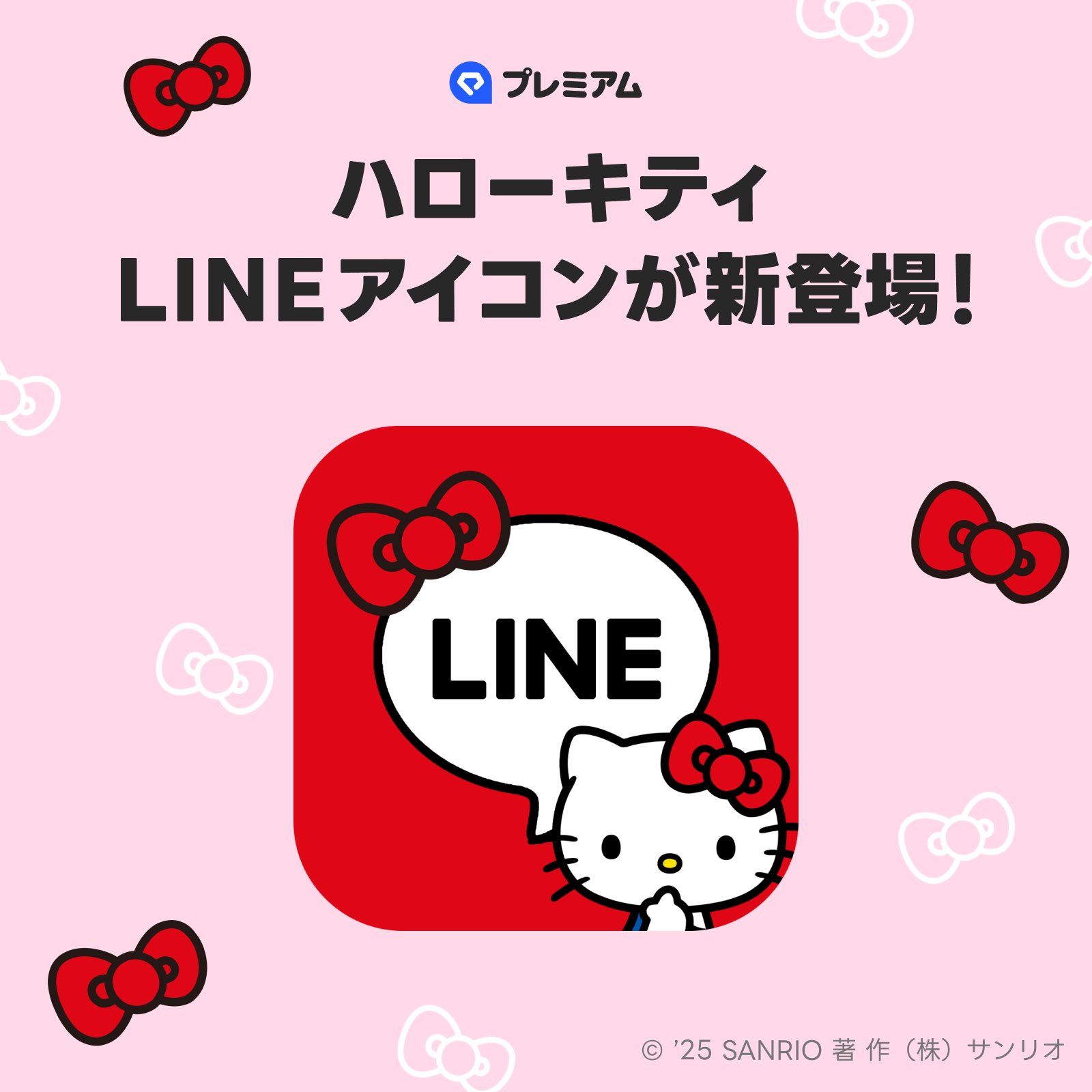 Lineアイコンがキティの人はメンヘラ？男ウケの真相を徹底解説【2026】