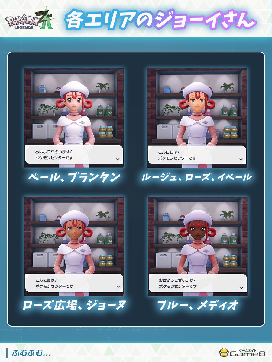 ポケモンセンターのジョーイさん徹底解剖！一族の謎と歴代設定の真相