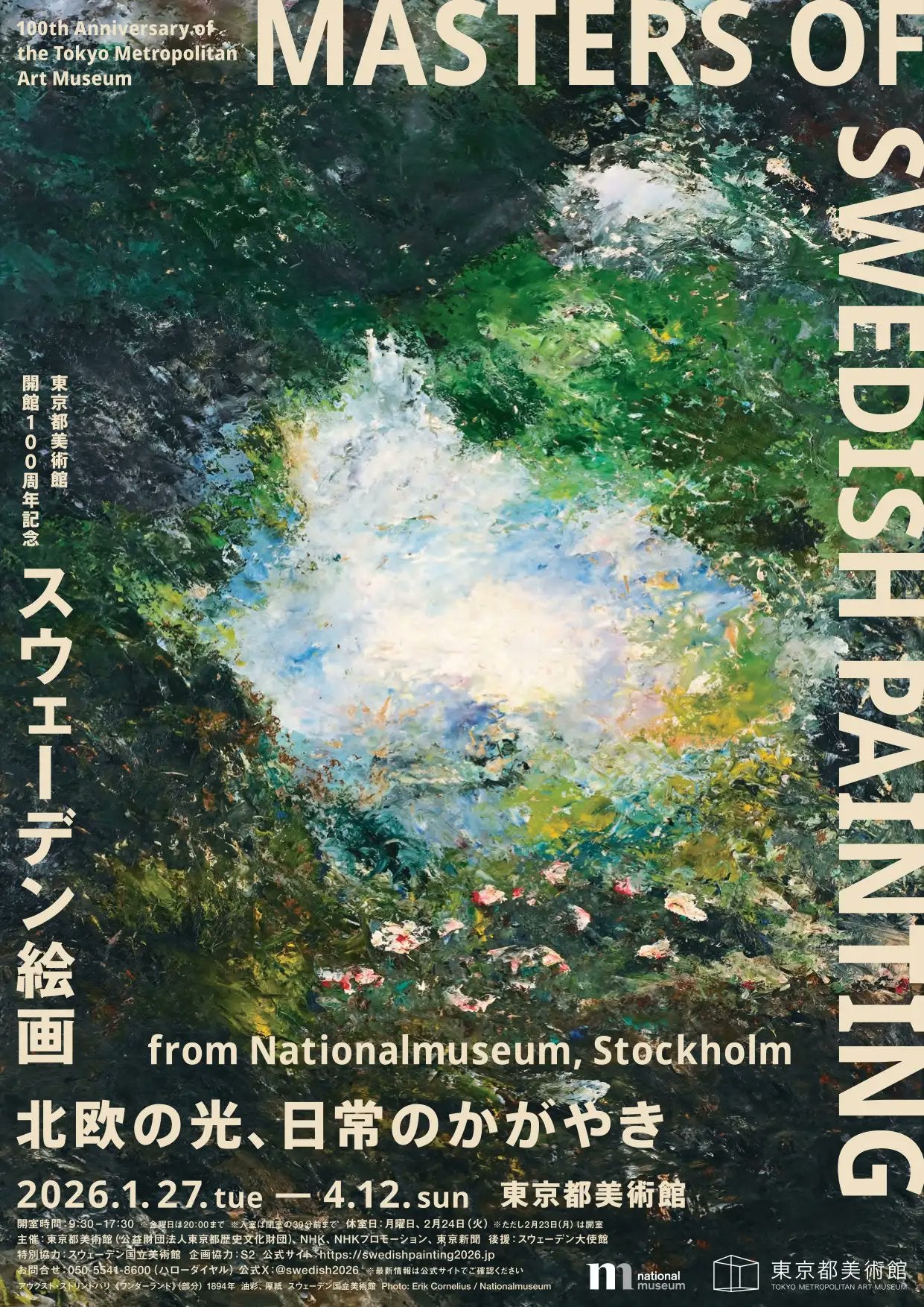 東京の美術展2026！話題の展覧会と混雑回避の決定版