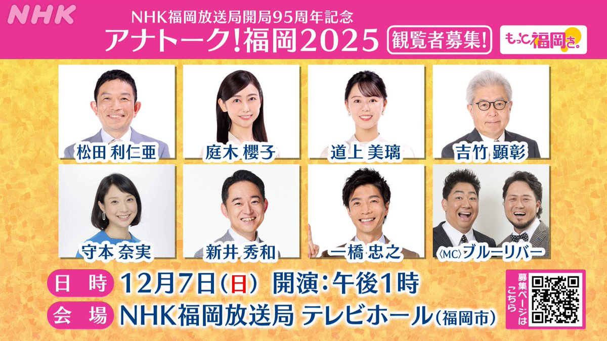 Nhk福岡アナウンサー人事の真相と2026年最新顔ぶれ徹底解説