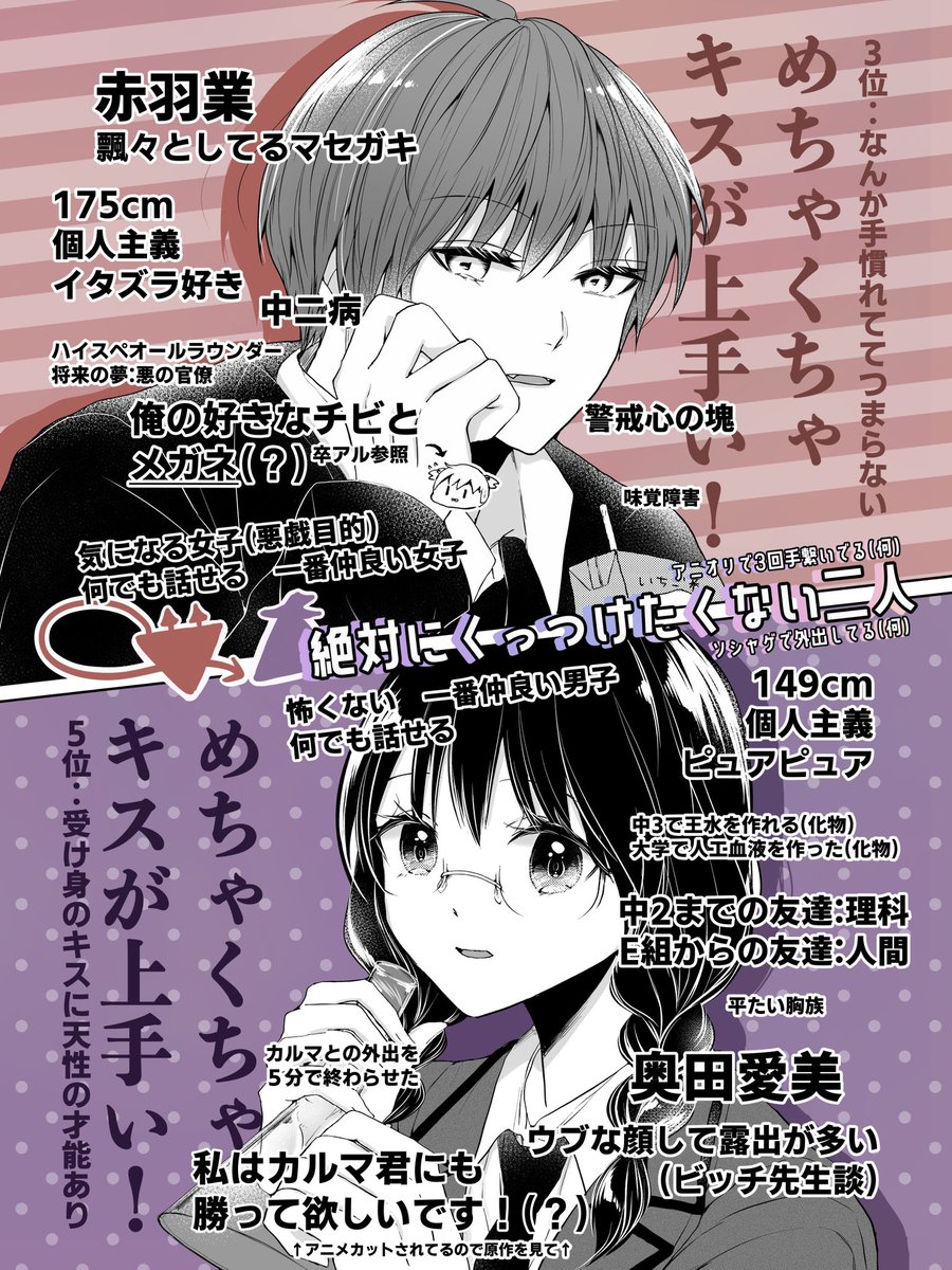 暗殺教室カルマと奥田は結婚した？付き合ってる噂の真相と7年後