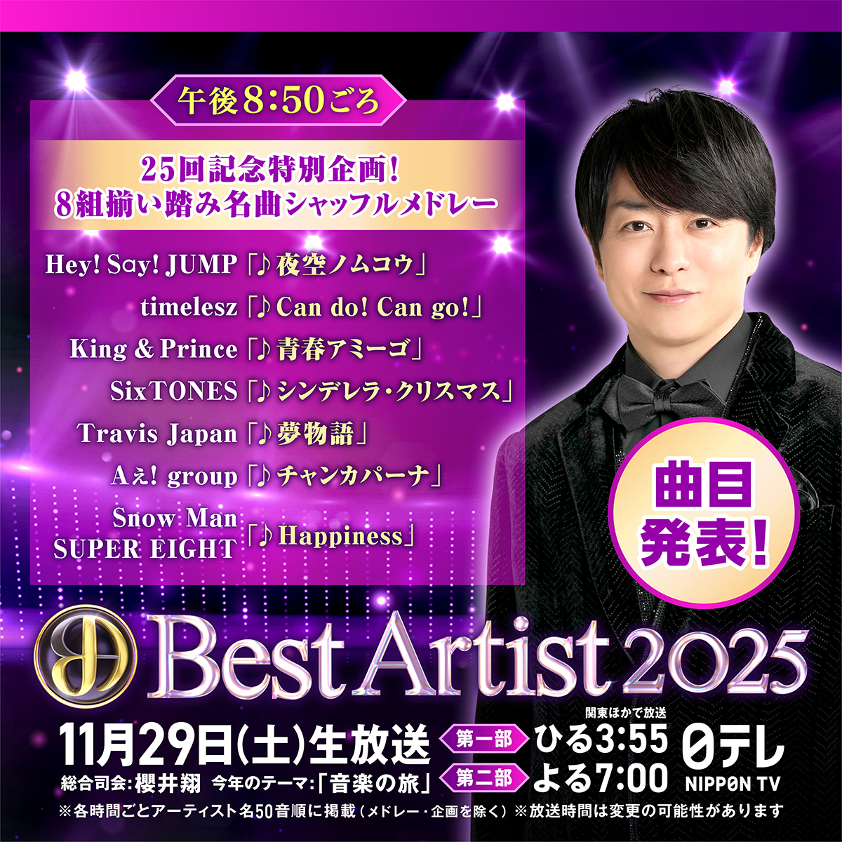 ベストアーティスト名物シャッフルメドレー歴代全曲と復活の真相