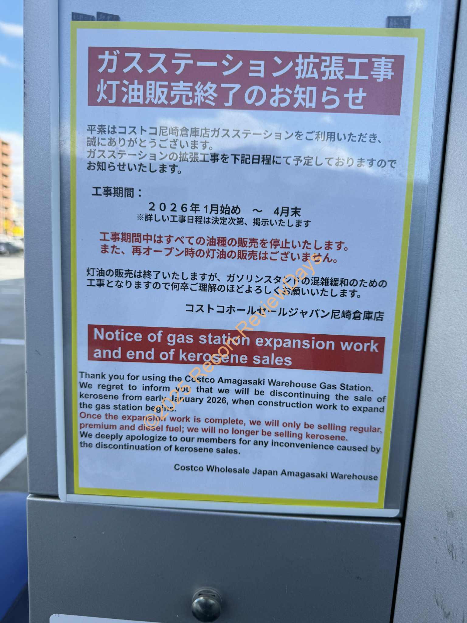 コストコ尼崎にガソリンがない真相｜新設の可能性と代替給油所を徹底検証