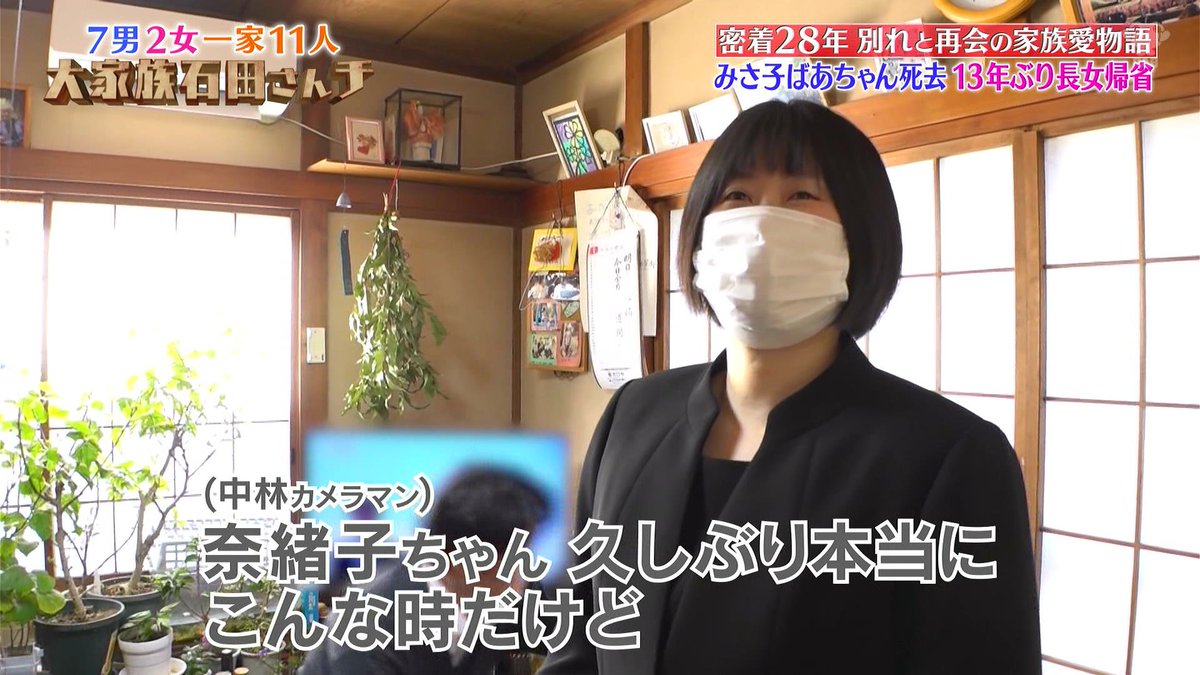 石田さんち長女の現在とは？テレビ未放送の裏側と画面を離れた真実