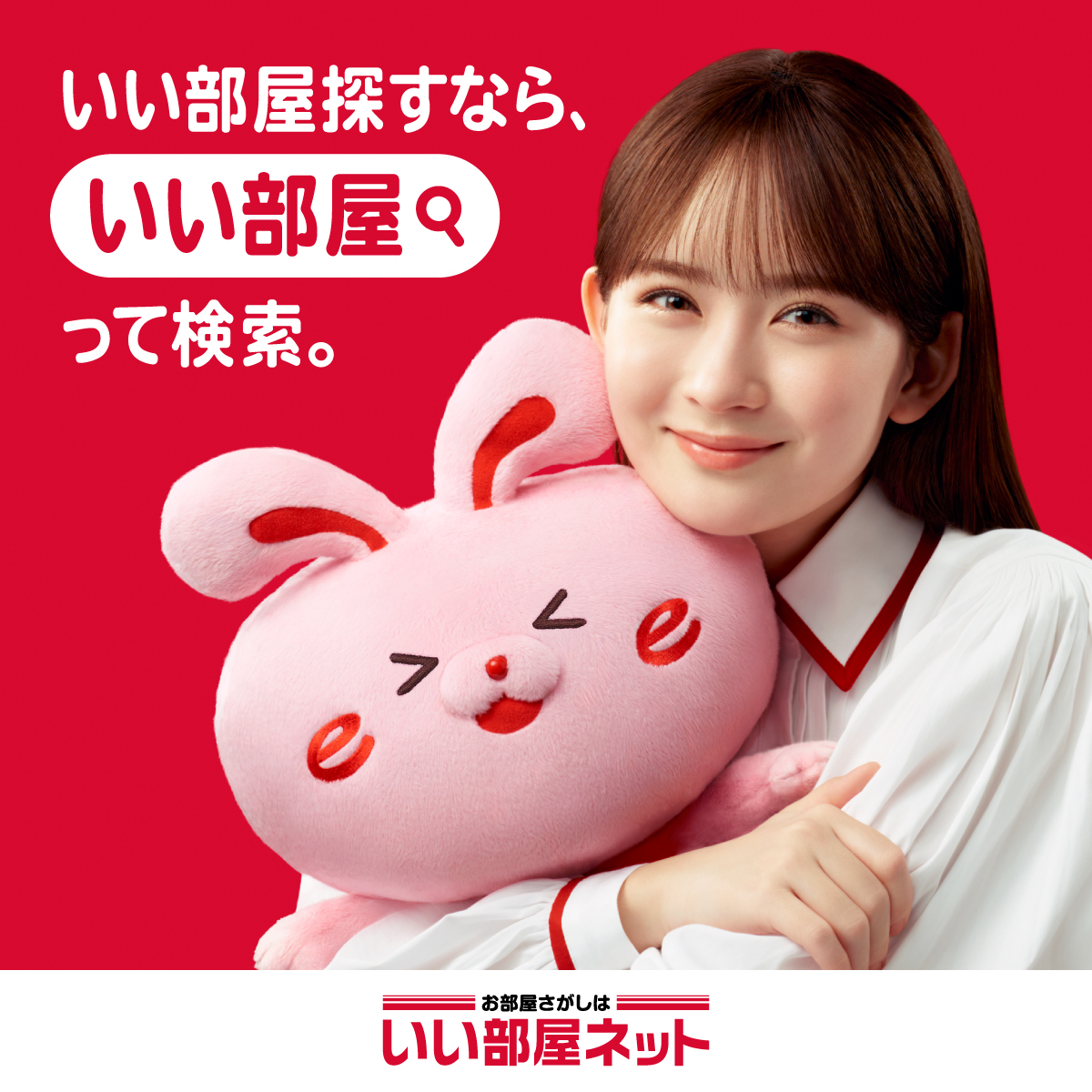 いい部屋ネットCm女優は誰？歴代キャスト一覧と最新抜擢の真相を追う