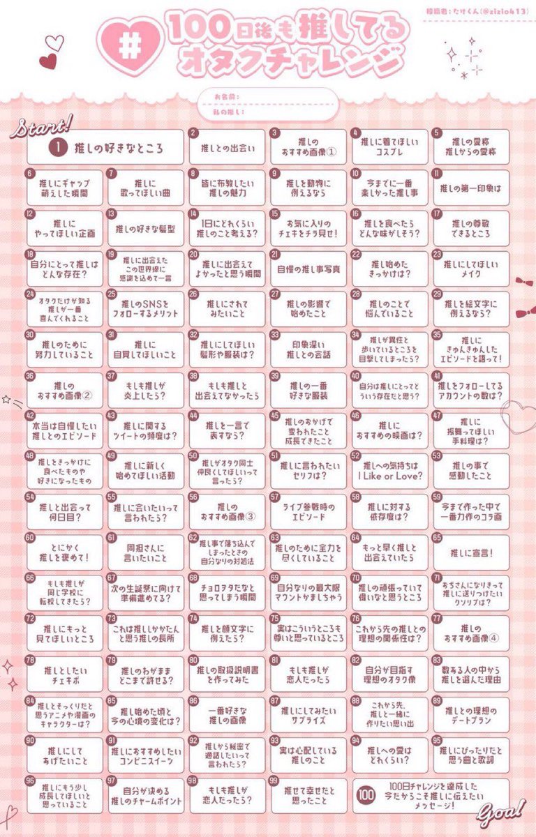 推しと出会って何日？記念日計算ツールと100日・1000日祝い方完全ガイド