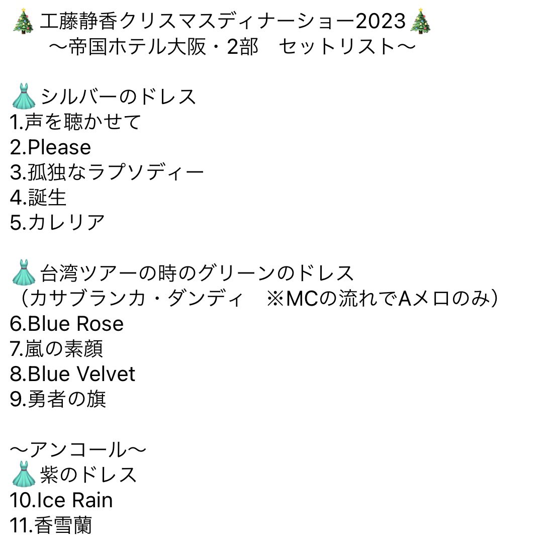 工藤静香の最新ライブセトリ速報！名曲の曲順と涙のサプライズ真相