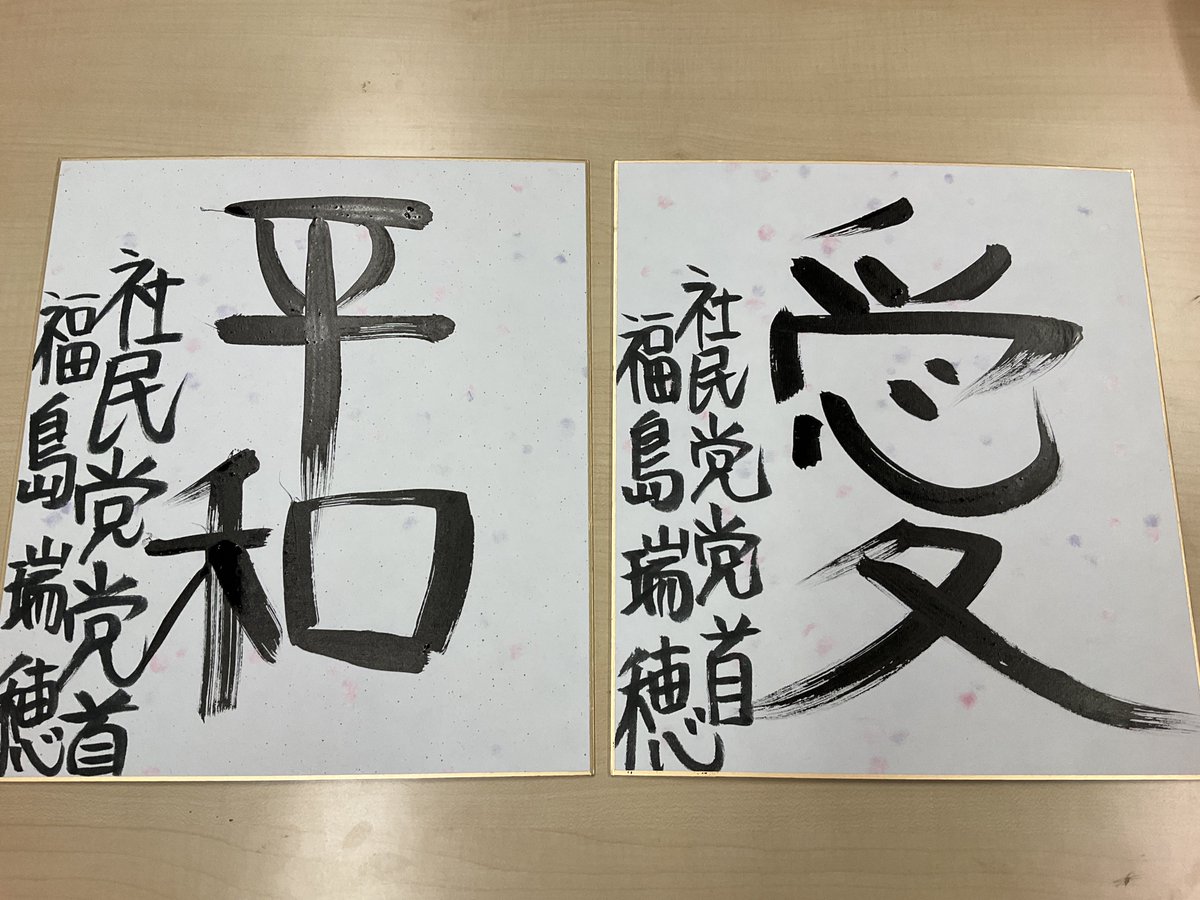 福島瑞穂氏の独特すぎる手書き文字！筆跡分析から見えた評価の真相