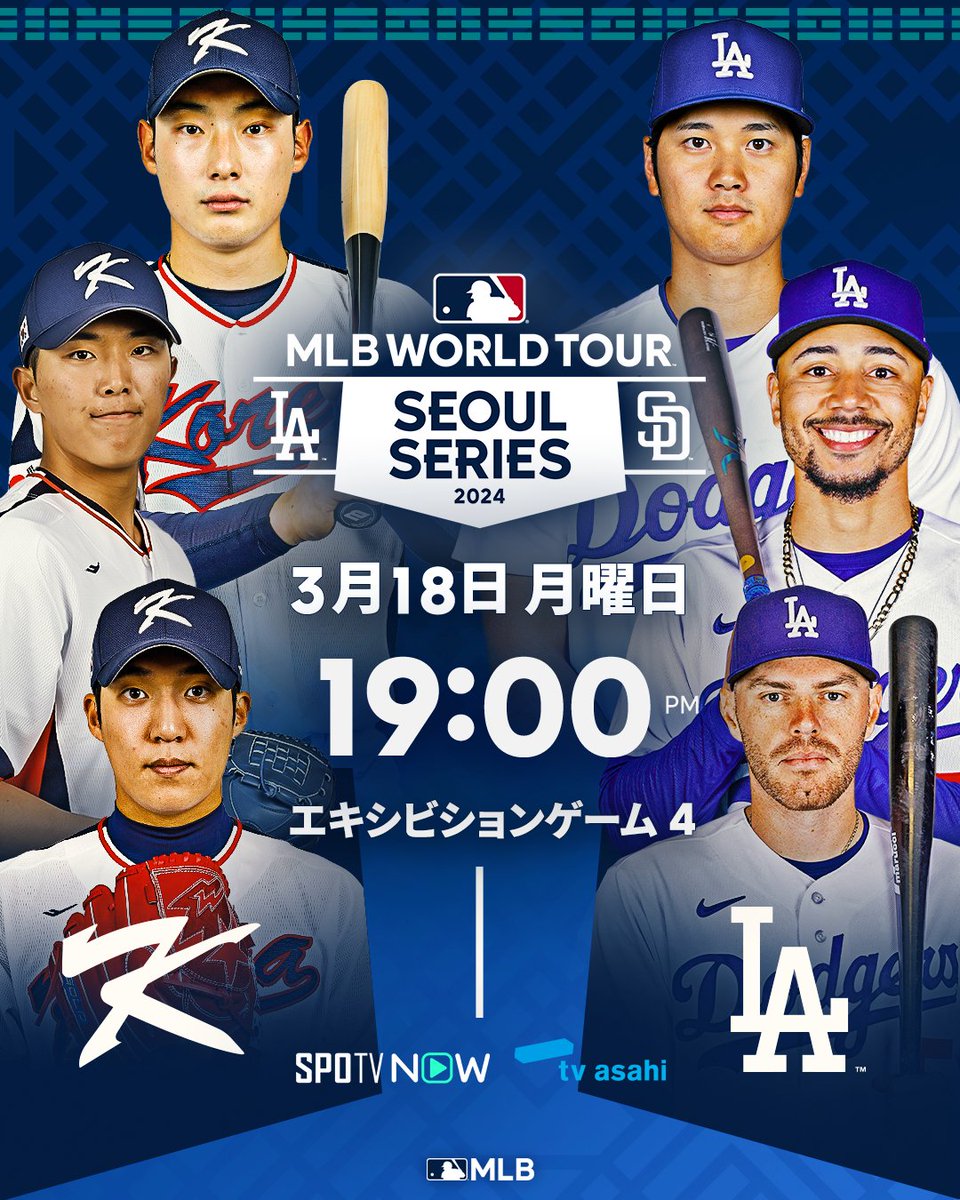 ドジャース韓国戦の放送はどこ？地上波・無料配信と視聴手順徹底解説