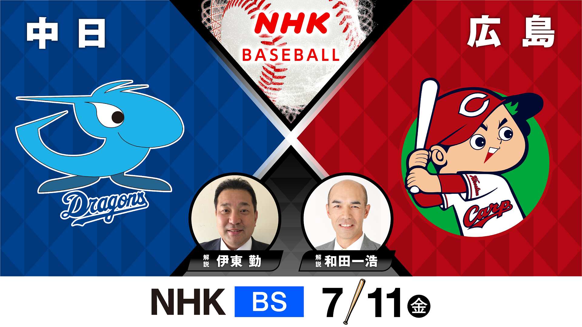 中日対広島の最新速報！予告先発・スタメンと勝敗を分ける見どころ