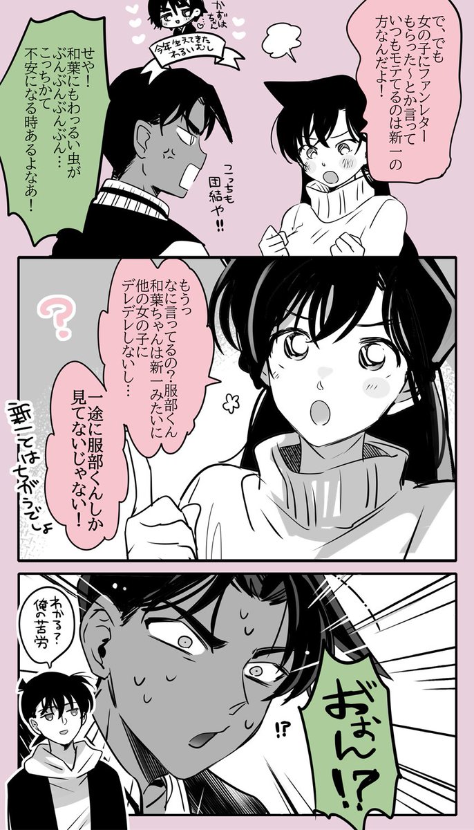 平次と和葉は付き合ってる？告白の結末と最新話の進展を徹底検証