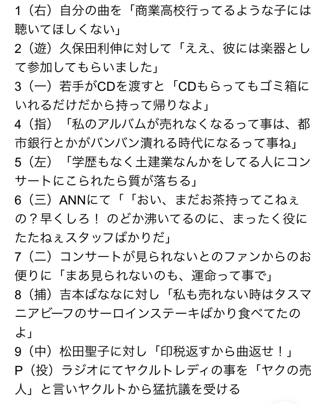 ユーミンの性格は本当にきつい？毒舌の真相と愛される素顔を解明