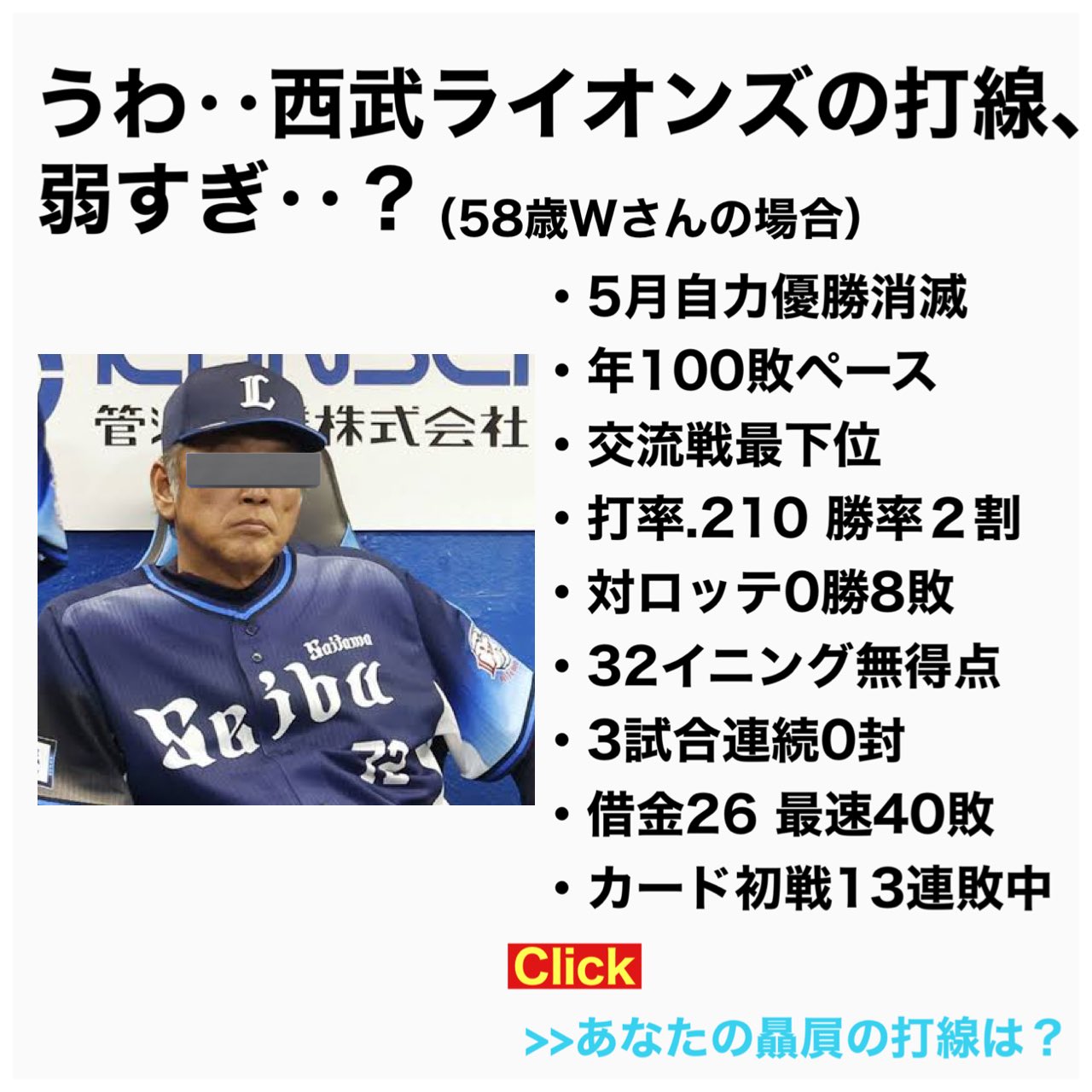 西武ライオンズはなぜ弱いのか？歴史的低迷の深層と2026年再建の道