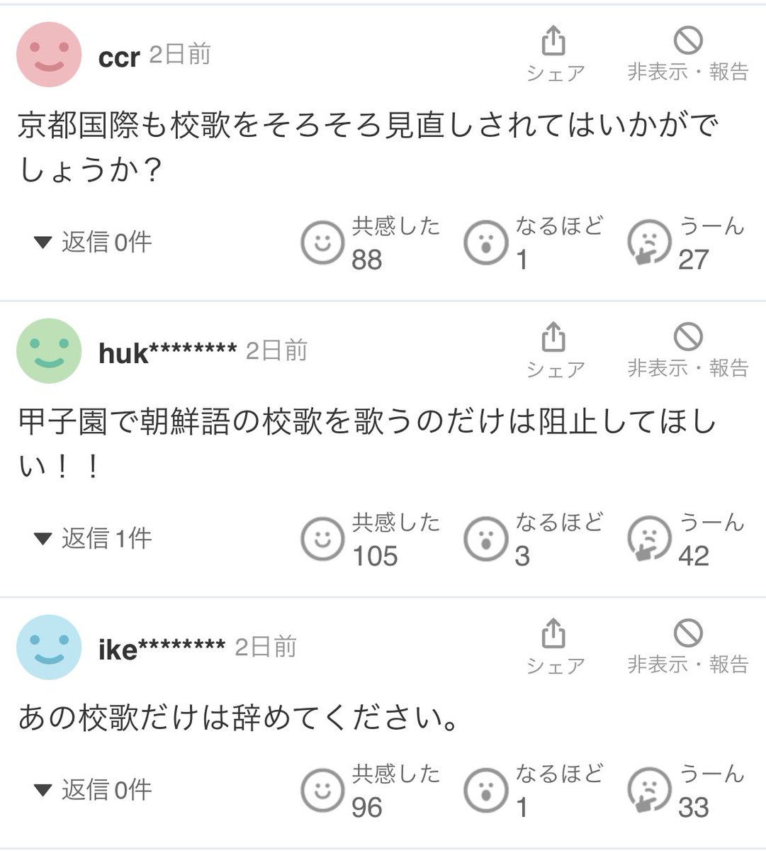 京都国際の校歌はなぜ韓国語？歌詞訳と東海表記・歴史の真相