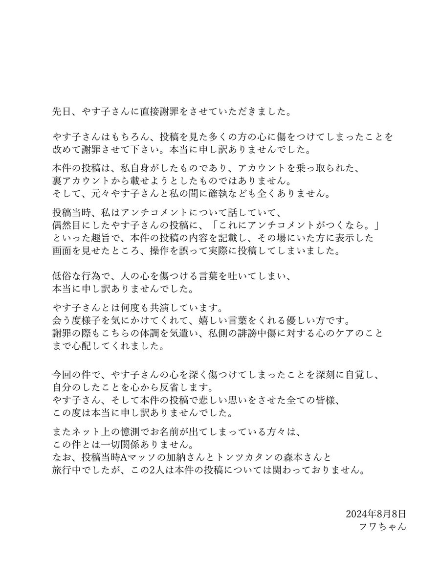 フワちゃんはやす子に何言った？炎上発言の全貌と活動休止の真相