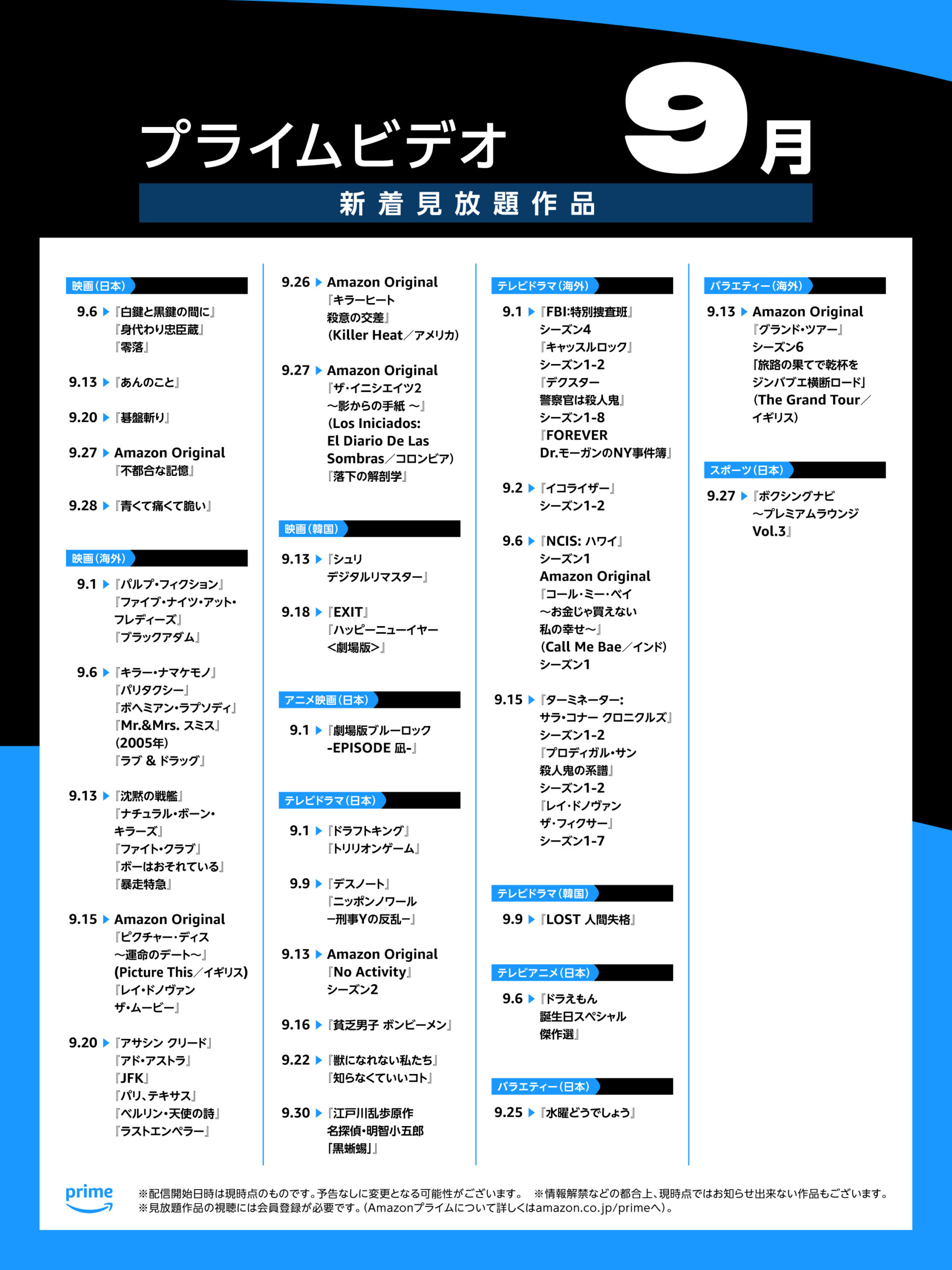 【2026最新】アマプラ配信予定総まとめ！話題作の独占解禁日と見放題終了作