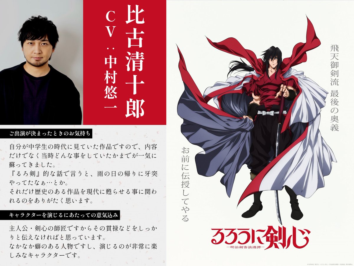 比古清十郎はなぜ作中最強なのか？強さの理由と歴代キャストを徹底解剖