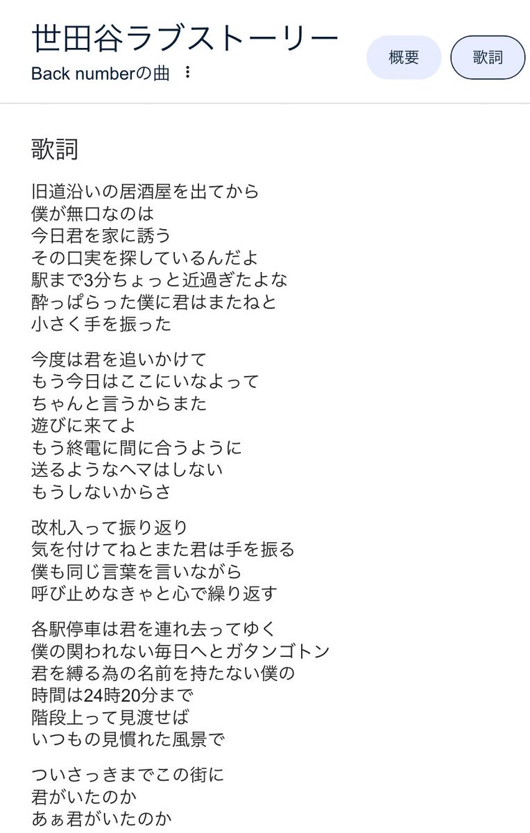 世田谷ラブストーリー歌詞の結末と実話の真相｜清水依与吏の名作考察