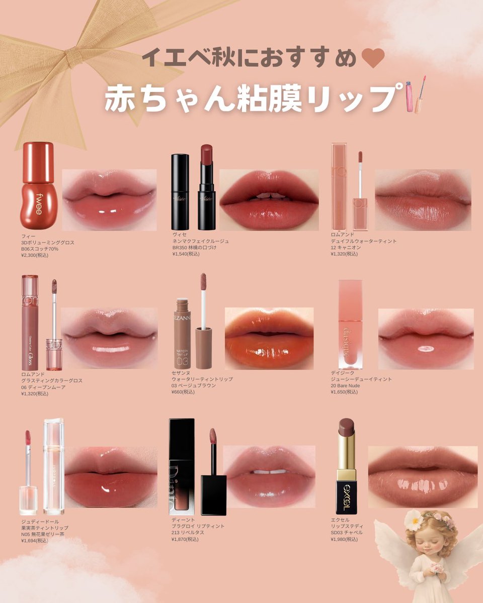 【2026最新】イエベ秋リップおすすめ名品比較！プチプラ＆デパコス決定版