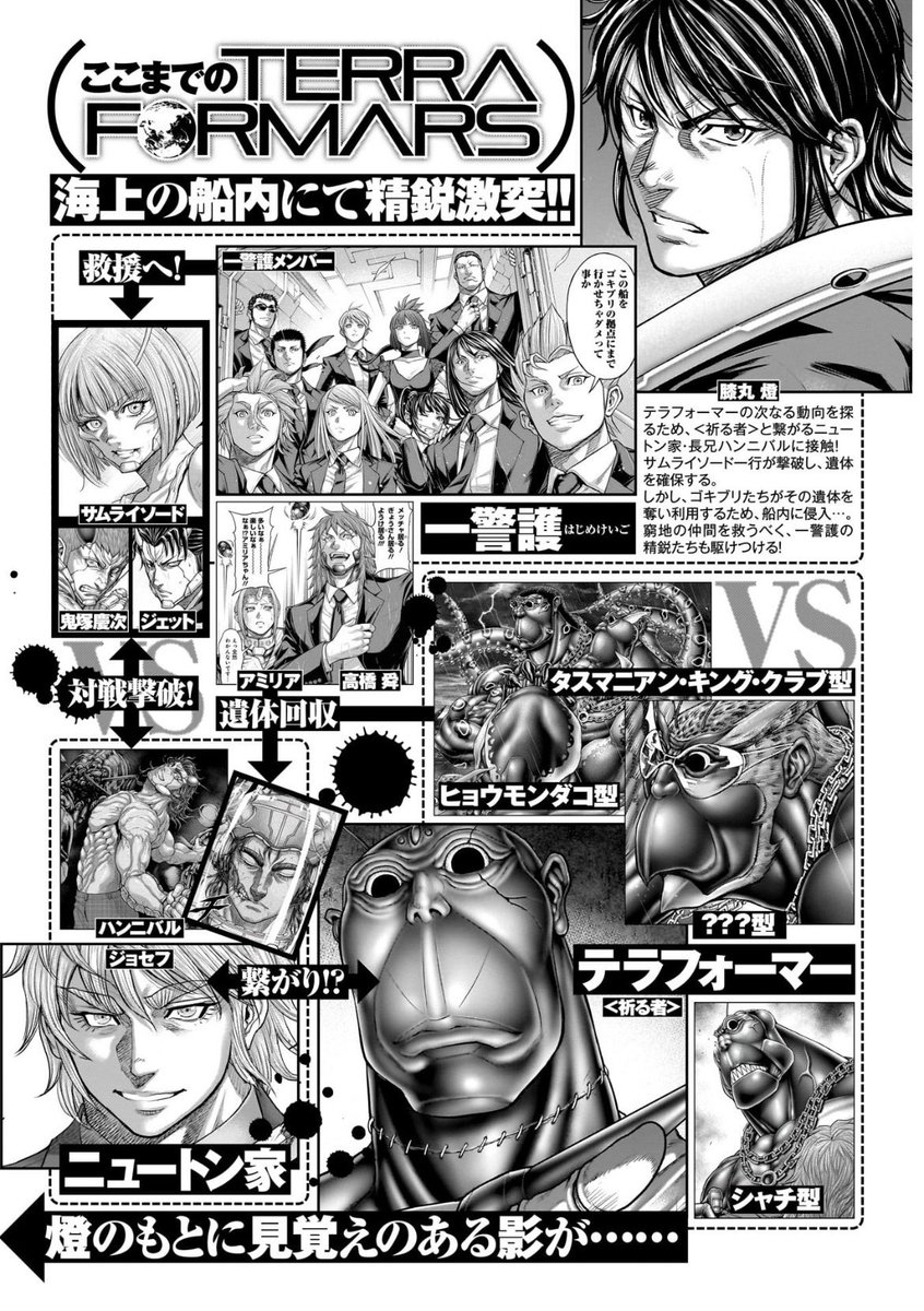 テラフォーマーズ最新話のネタバレ徹底解説！連載再開後の伏線と結末