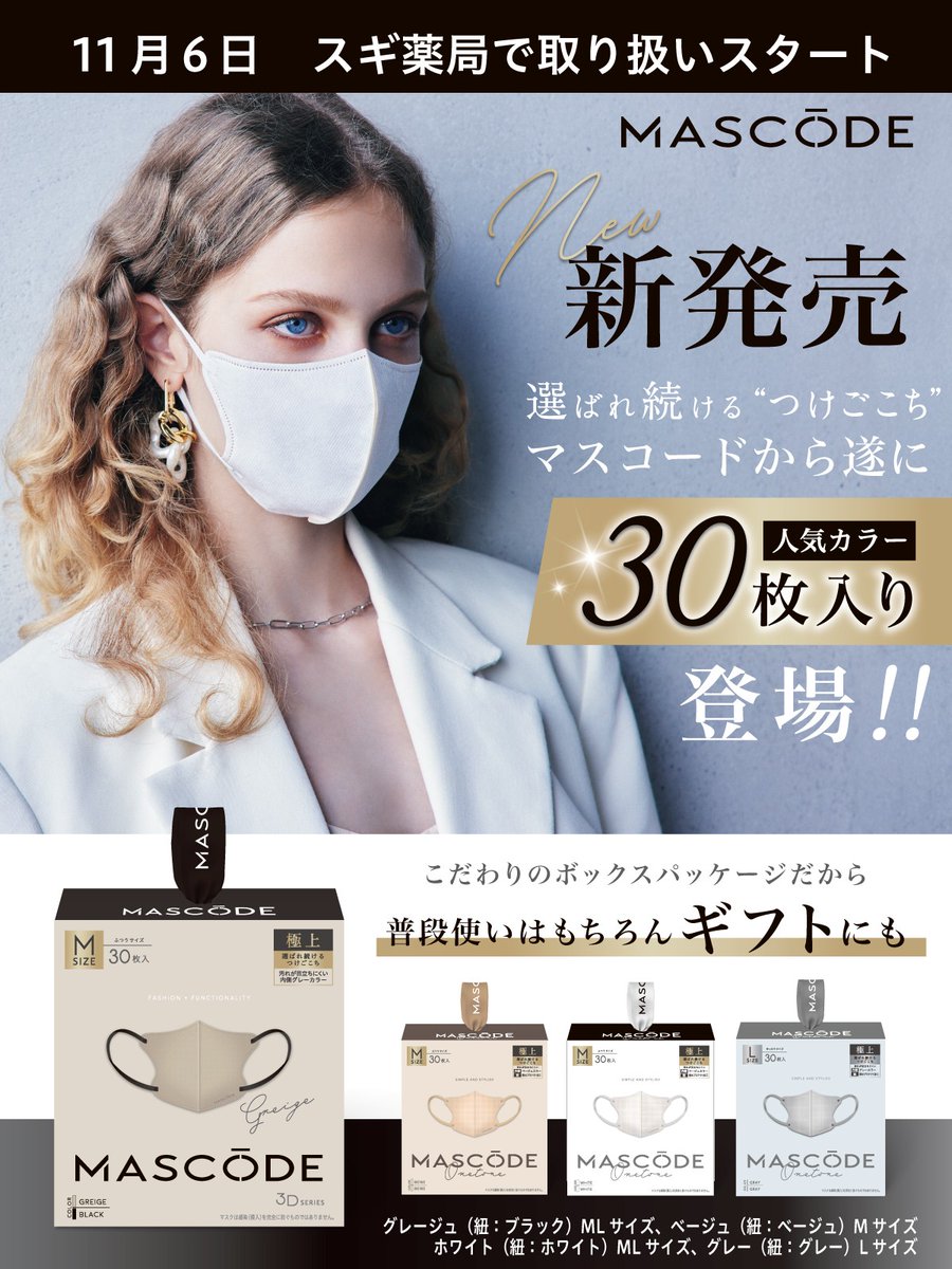スギ薬局マスクの売れ筋とPbの真価！立体不織布の評判・最安購入術