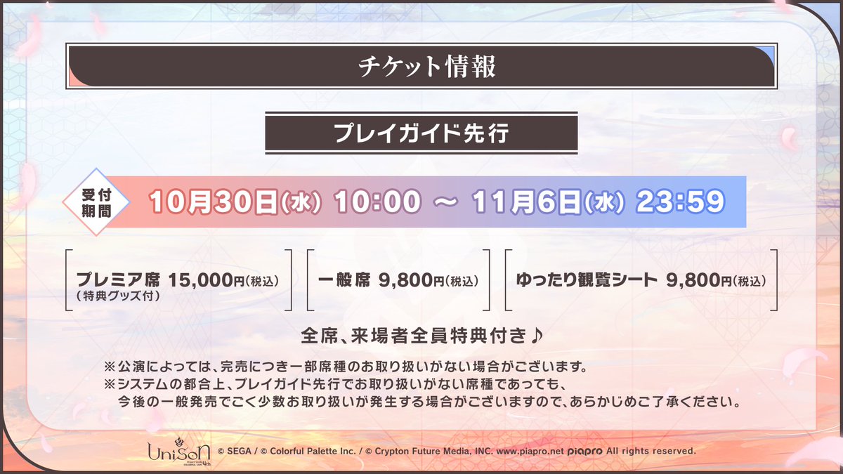 プレイガイド先行とは？当選確率やFc先行との違い・良席を狙う裏ワザ