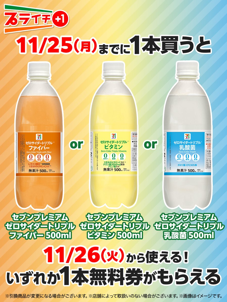 セブンのゼロカロリーサイダーは体に悪い？太る噂と人工甘味料の真相を徹底検証