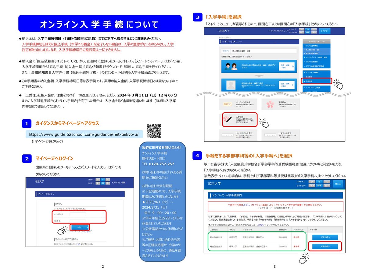 帝京大学マイページ徹底解説！ログイン不能の盲点と出願手順2026