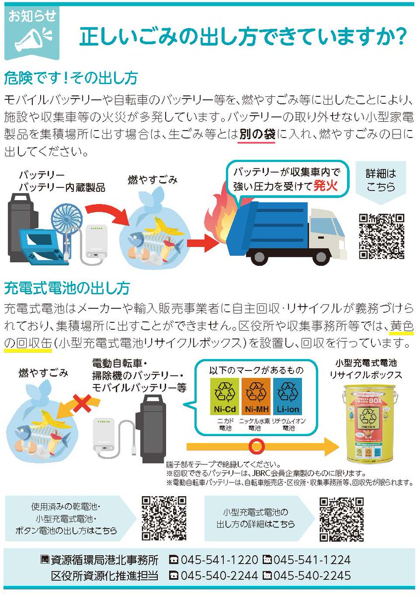 横浜市ボタン電池の捨て方を徹底解説！普通ごみNgと回収店の最新情報