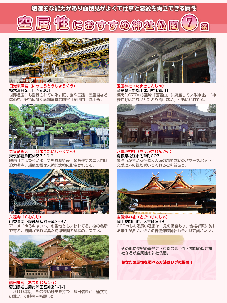 空属性神社の全貌｜相性表と繭気属性の調べ方・噂の真相を徹底解説