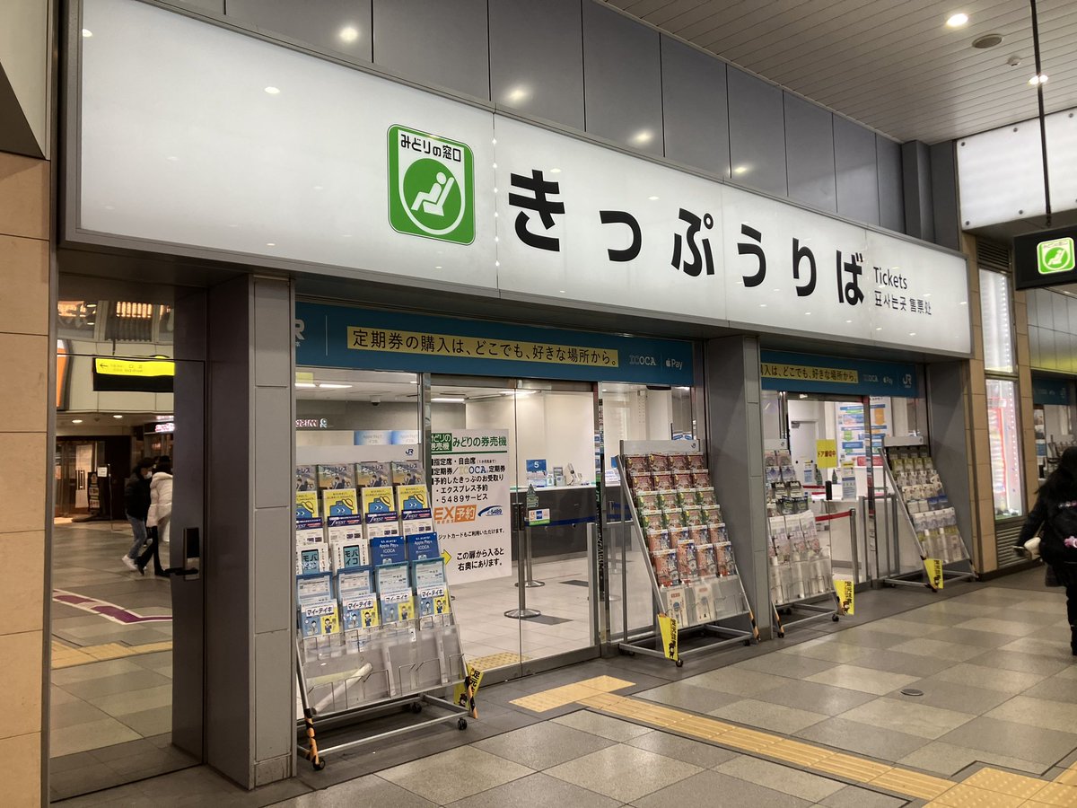 天王寺駅みどりの窓口の現在地｜2026年最新の場所と混雑回避術