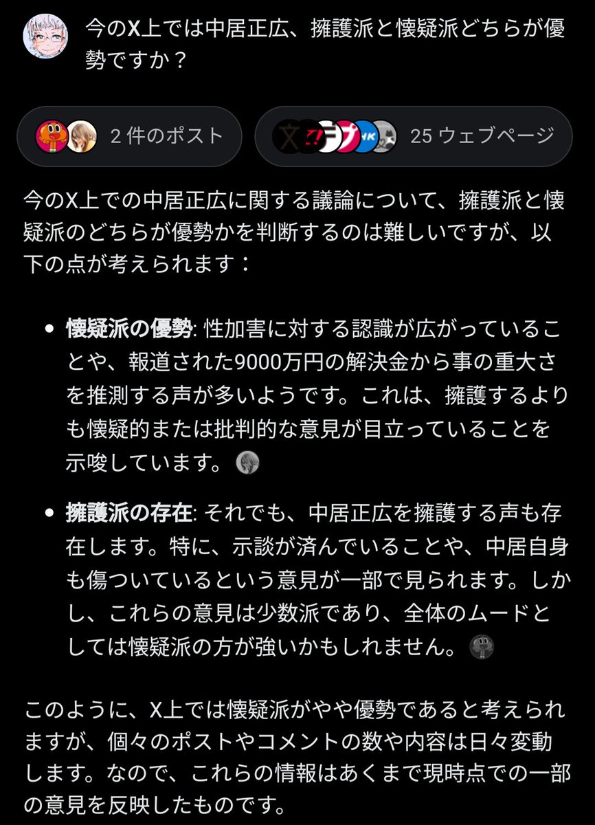 中居正広のTwitterで話題の「あい」とは？噂の正体と真偽を徹底検証