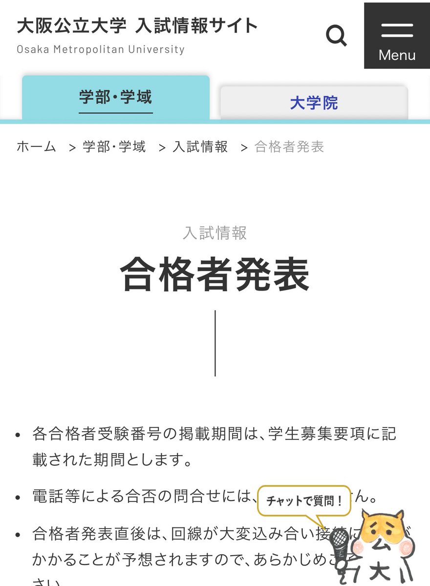 【2026最新】大阪公立大学合格発表は何時？Ucaro照会と手続き要点