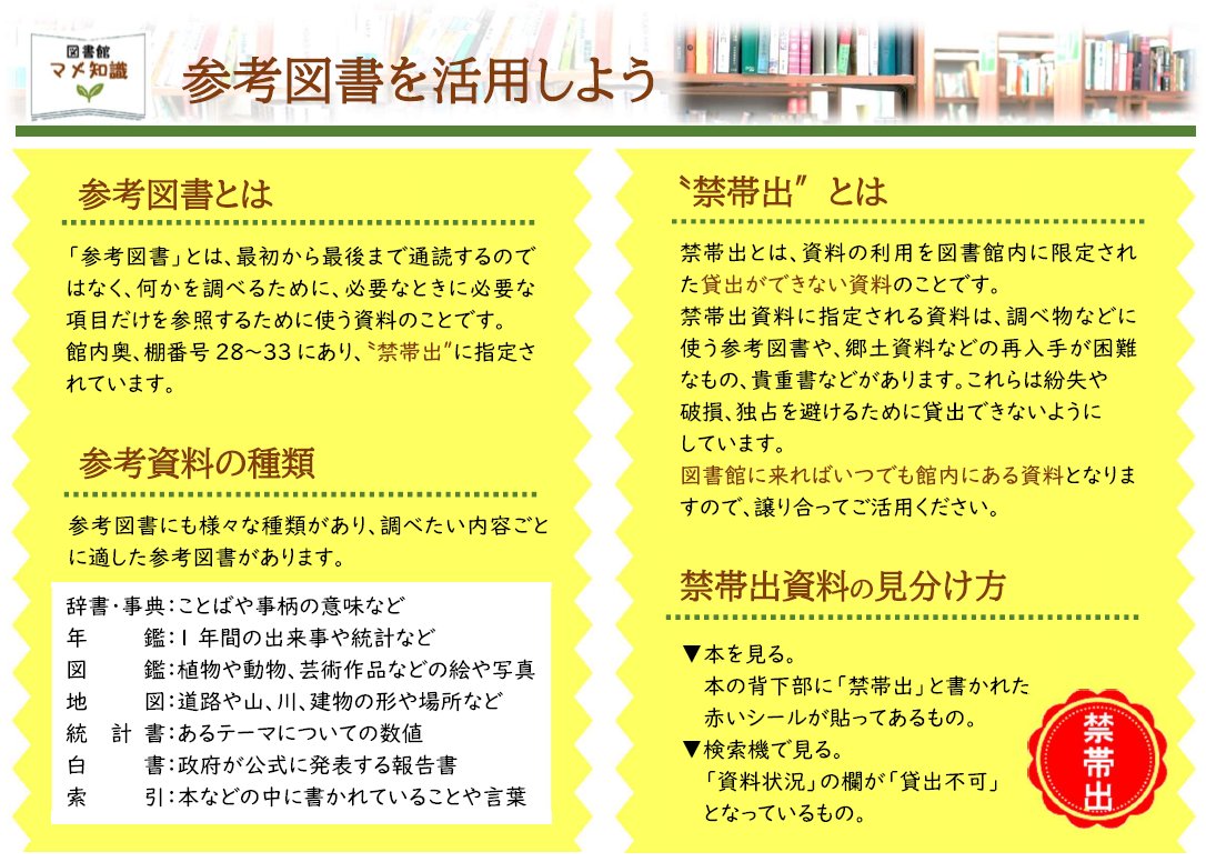 図書館の「禁帯出」とは？持ち出し禁止の理由とコピー規約の真実
