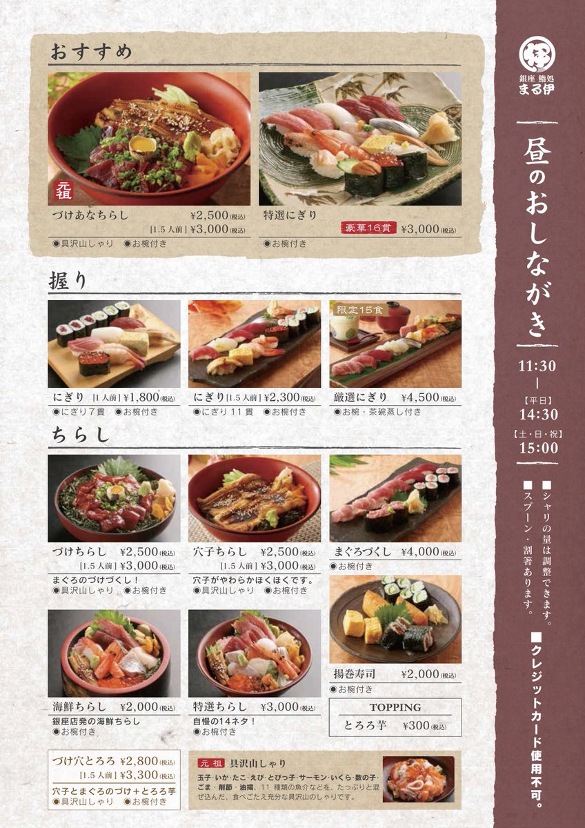 銀座まる伊の寿司はなぜ行列必至？づけあなちらしの魅力とコスパの真相