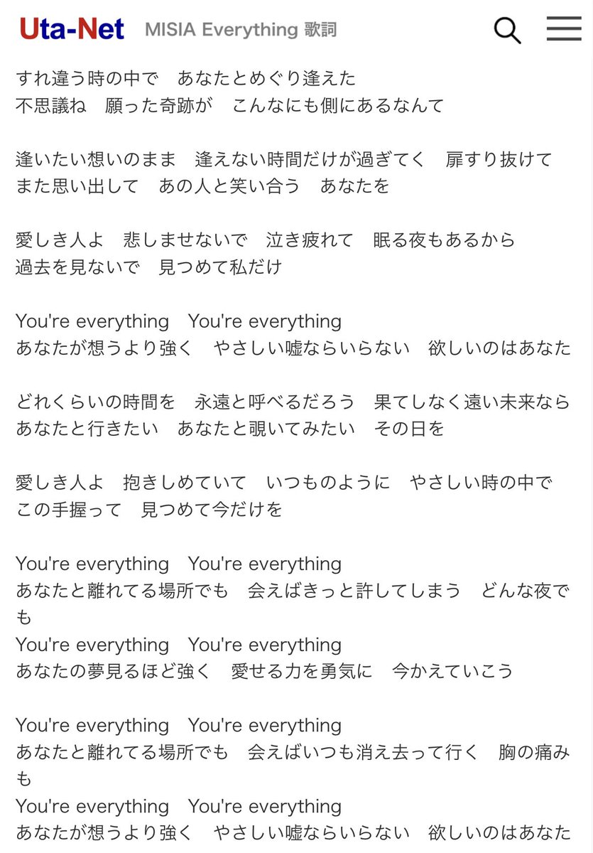 Misia「Everything」歌詞の真実｜名曲に秘めた切なさと解釈