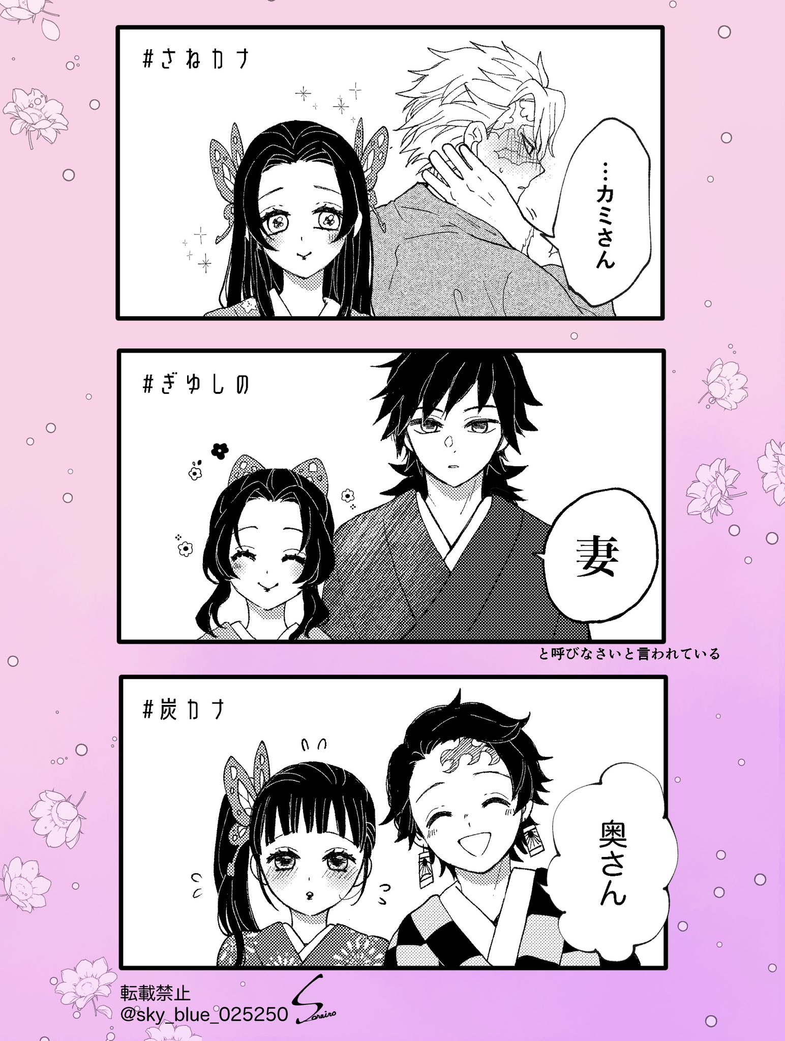 『鬼滅の刃』さねカナは公式？実弥とカナエの切なすぎる真相を徹底解剖