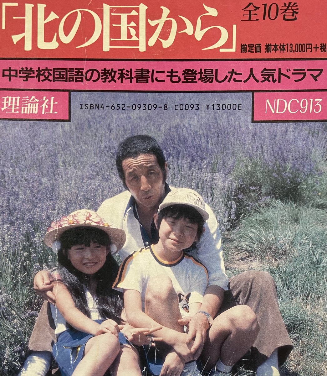 『北の国から』見る順番とキャストの現在｜富良野の軌跡と名言を総覧