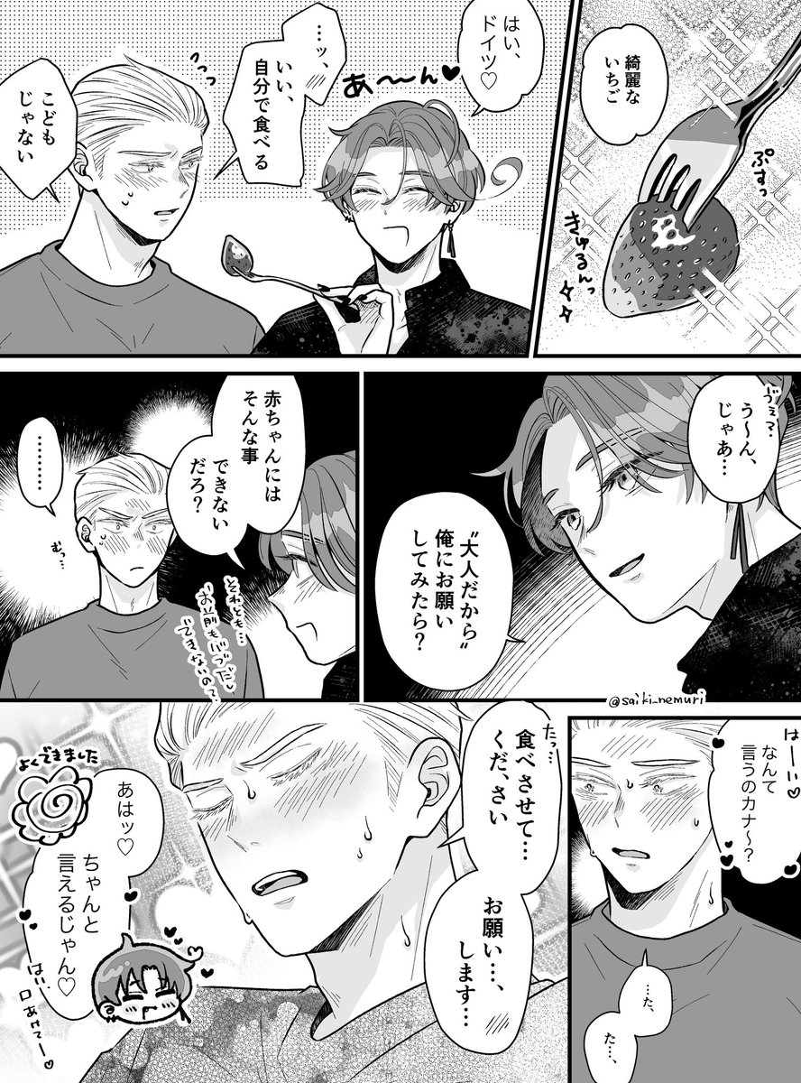 いちごプレイとは？マンネリ解消の快感と知られざる医学的リスク