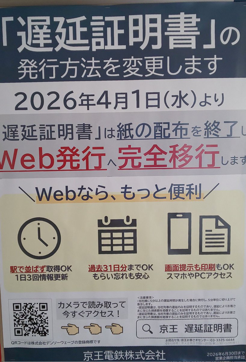 京王線の遅延証明書はどこでもらえる？Web発行と過去分は何日前まで徹底解説