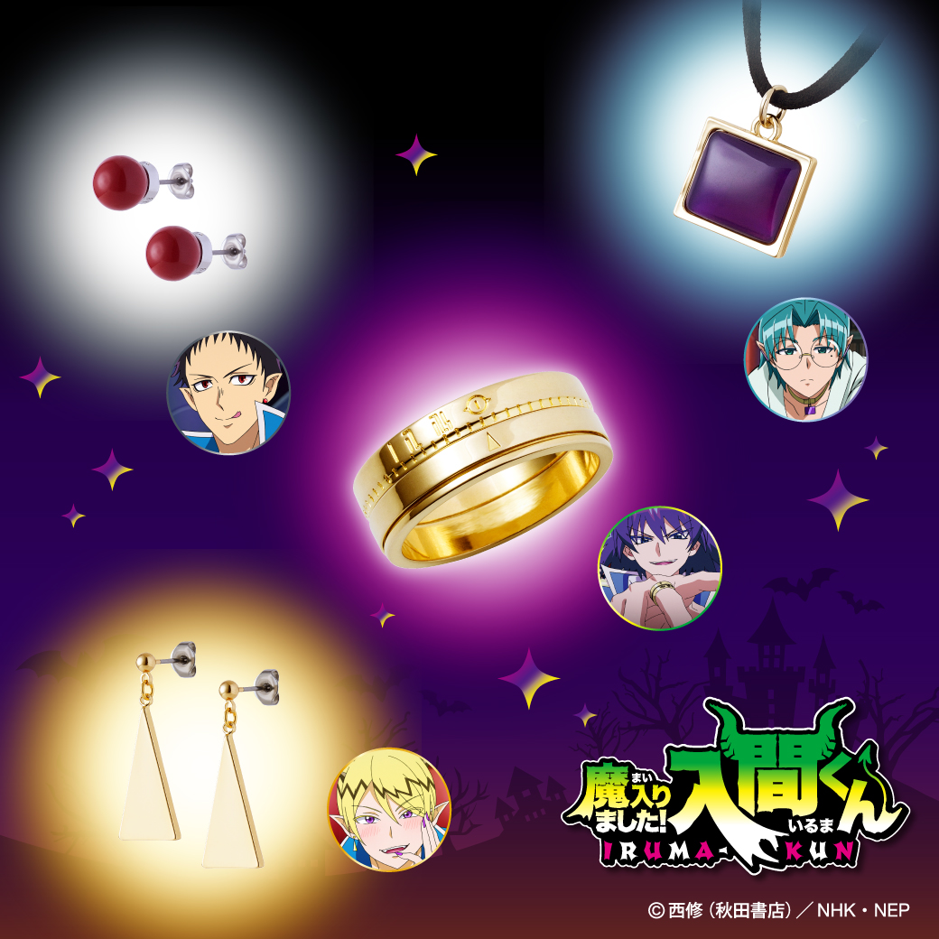 【最新】 入間 くん 指輪 2026年最新メディア #692