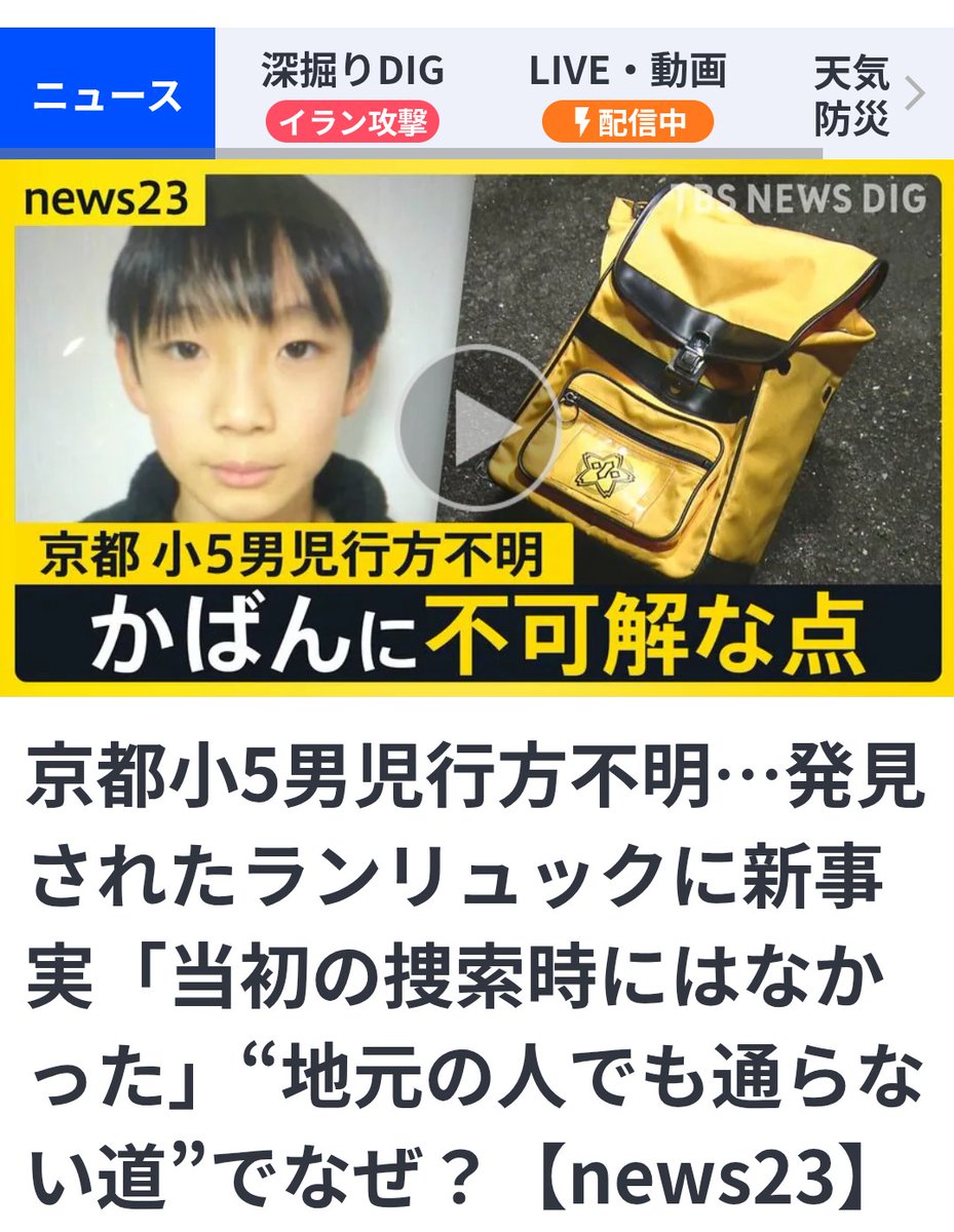京都小学生不明事件で母親が任意同行の真相｜家宅捜索と義父逮捕の全貌