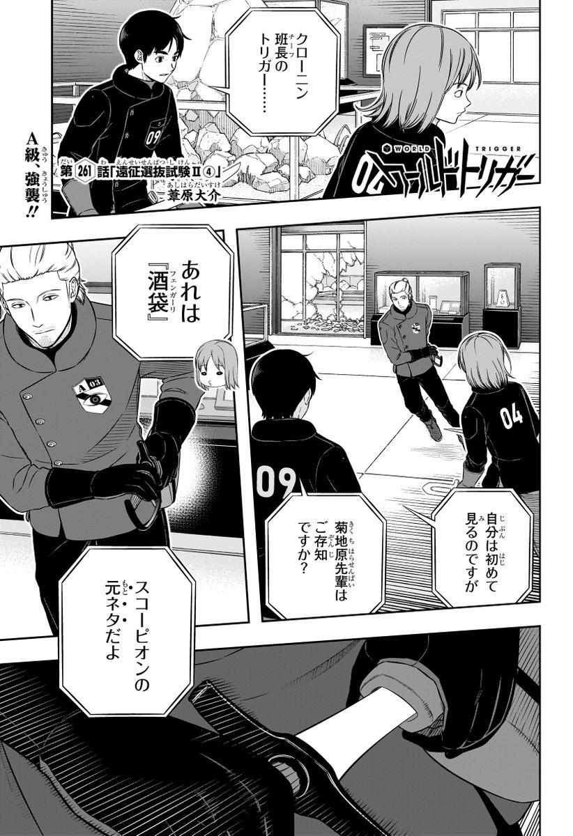 ワールドトリガー最新話の真相！遠征選抜試験の順位と伏線回収を徹底考察