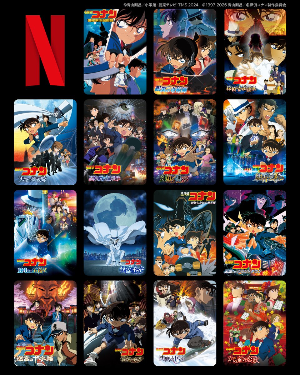 Netflixでコナン映画が見れない理由と2026年配信再開の全真相